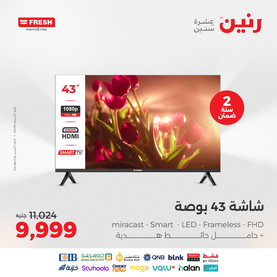 raneen offers from 26aug to 5aug 2025 عروض رنين من 26 أغسطس حتى 5 أغسطس 2025 صفحة رقم 11